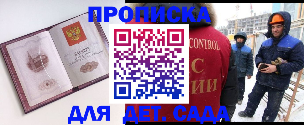 где прописаться в Подольске