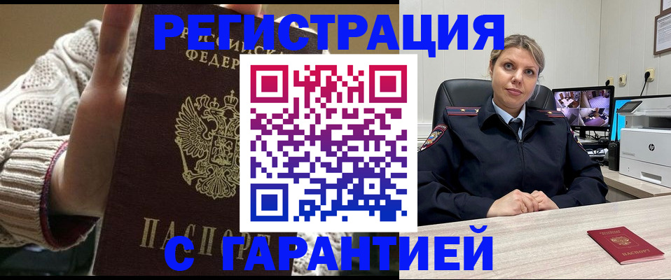 временная прописка в Подольске
