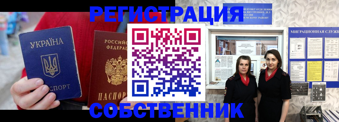 временная регистрация для школы в Подольске