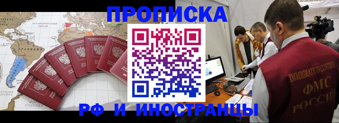 прописка для школы в Подольске